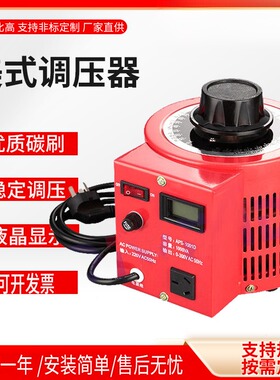 美标调压器1000VA 单相数显调速器 交流调压器110V红色款