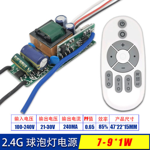 2.4G遥控调光调色驱动电源隔离