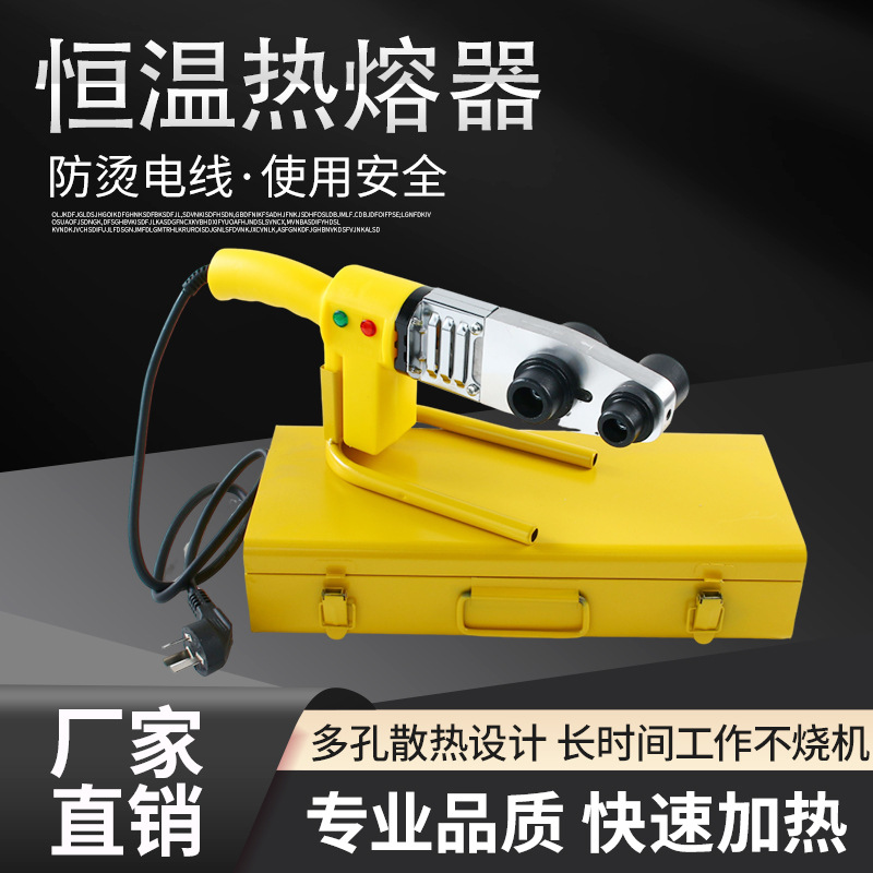 热熔器水管焊接ppr热容器新款热熔枪一体机家用热熔机