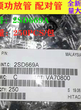 全新D669A 2SD669A三极管 插件TO126封装功率晶体管一包250只