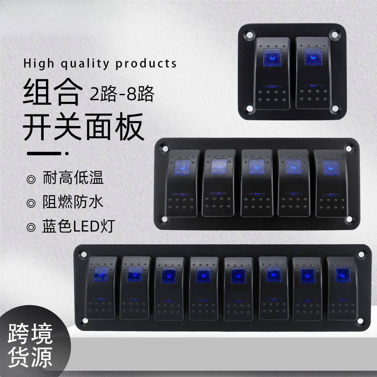汽车船用开关蓝光摇杆面板 汽车改装多位翘板开关组合板DC12-24V