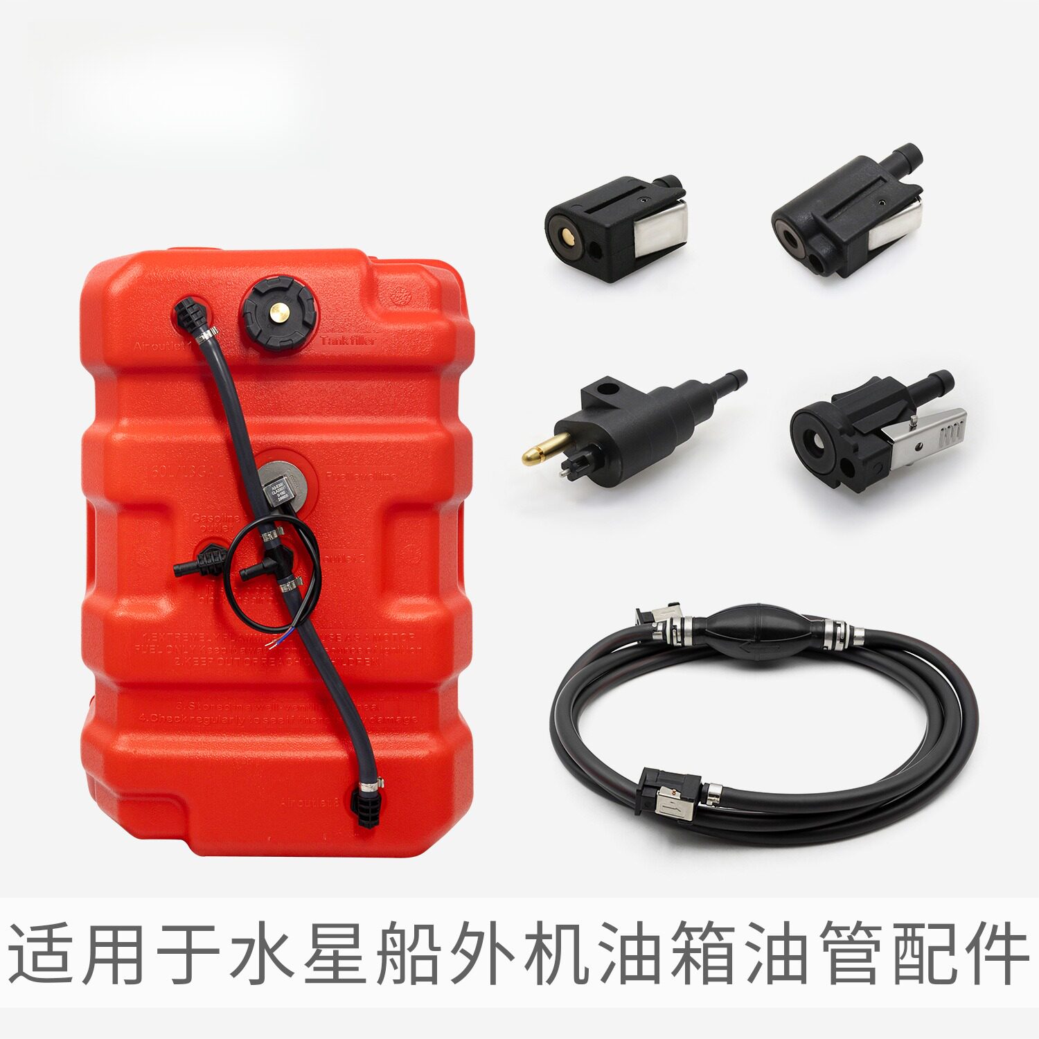 适配水星船外机双层油管接头图片