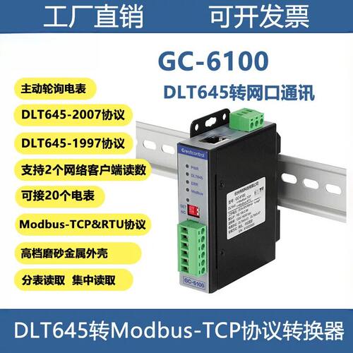 DLT645转网口modbus-TCP协议
