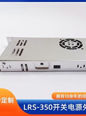 开关电源外壳LRS-350W工业电源适配器外壳金属铝外壳 215*115*30