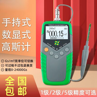 TD8620高斯计磁场测试仪特斯拉计