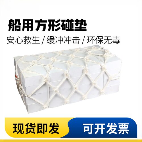 船用方形泡沫碰垫EVA码头护舷