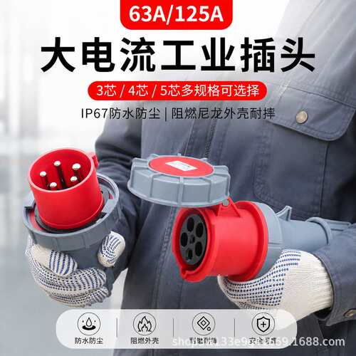 防水插头工业插座航空公母对接3