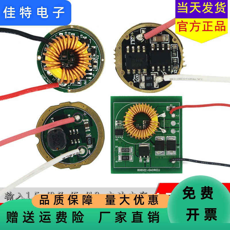 LED手电驱动板电源3W10WXPE