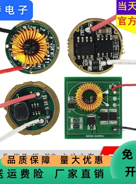 LED手电驱动板电源3W10W XPE XMLT6灯珠XHP50 手电筒驱动板