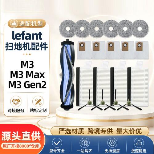 适配LefantM3扫地机器人配件Max/