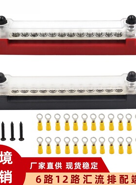 房车游艇150A汇线排 6路12路直排汇流排 配12个黄色接线端子