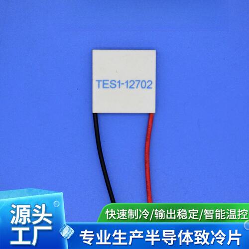 12V制冷片TES1-12702-20-20tec
