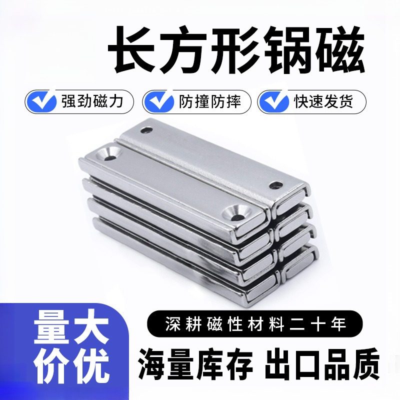 长方形沉孔锅磁 长条方形磁性吸盘U型槽内置磁铁 防撞钢套壳磁条,电子元器件市场,磁性元件/磁性材料,淘宝优惠券,粉丝福利购,淘宝优惠卷