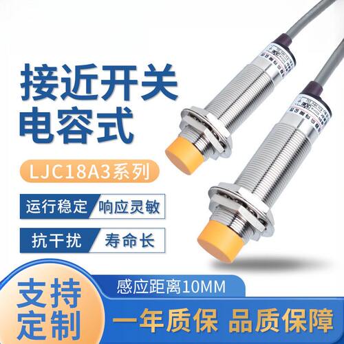 MN直销LJC18A3系列带线液体感应