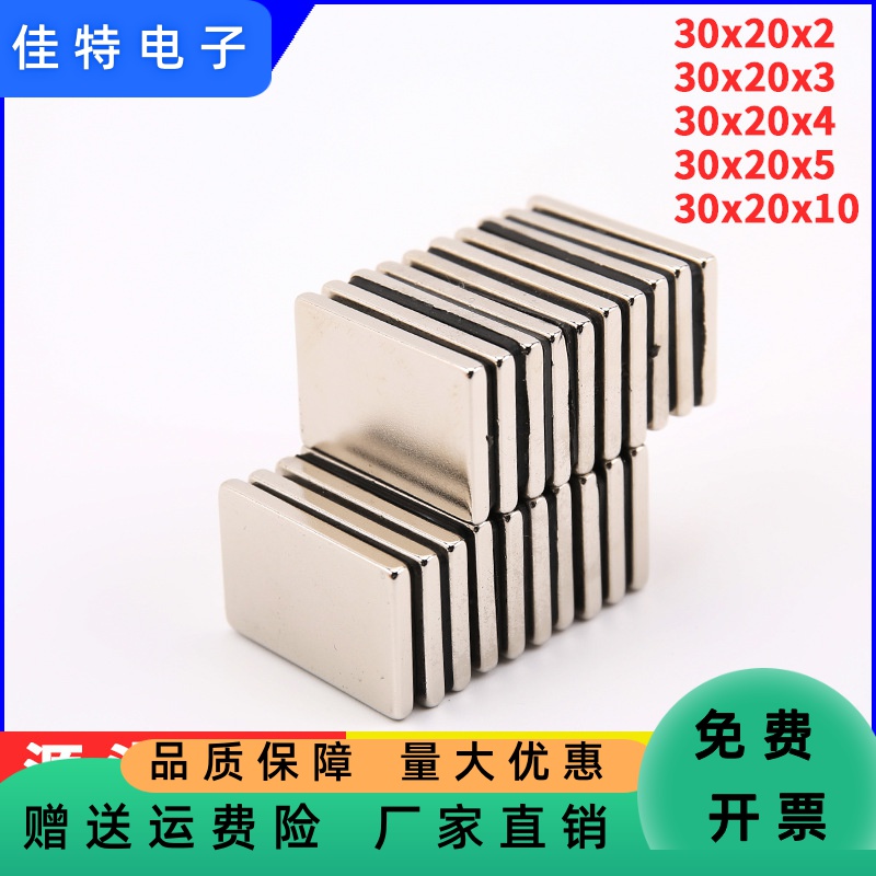 钕铁硼长方形强力磁铁薄片30X202