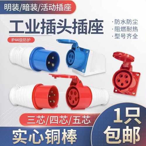 380v航空工业插头插座连接器防水