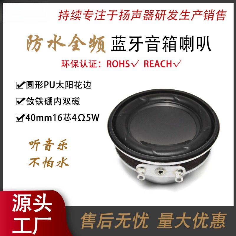 1.5寸圆形PU太阳花边16芯4欧5瓦内双磁IPX7防水全频蓝牙音箱喇叭