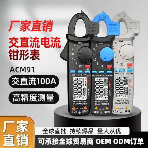 BSIDE新品ACM91真有效值钳表低