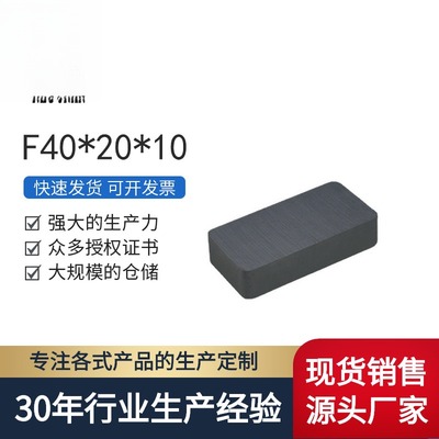 F40*2010Y35黑色铁氧体方块磁铁