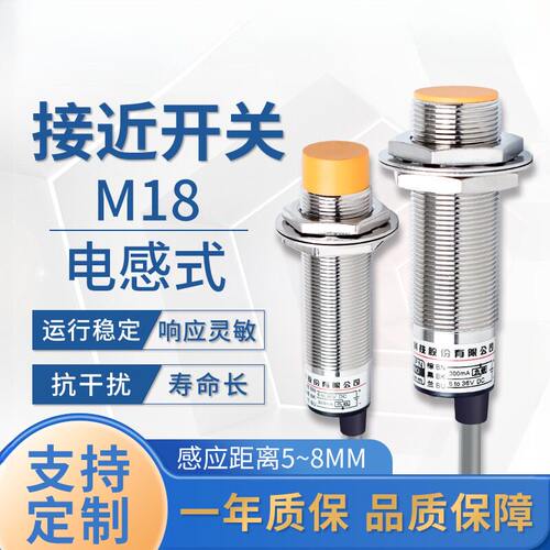 MN直销LJ18A3系列金属感应传感器