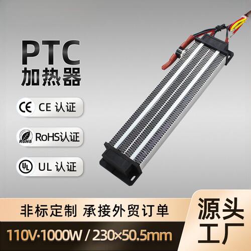 110V1000W绝缘型PTC恒温空气电