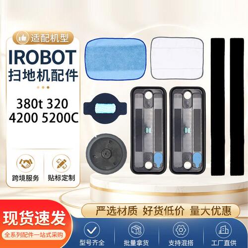 适配iRobot擦地机器人配件380T/