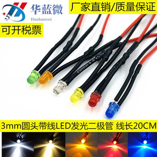 电源指示灯220V 发光二极管3V6V12V24V带线F3发光管3mm超高亮LED