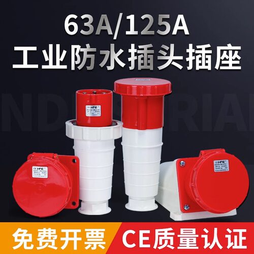 IP67防水航空非防爆工业插头插座