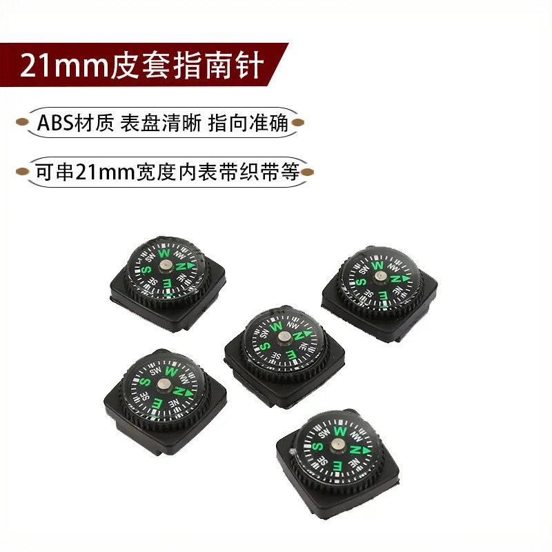 皮套指南针 可穿宽度小于21mm表带织带背包带 户外定向越野指北针