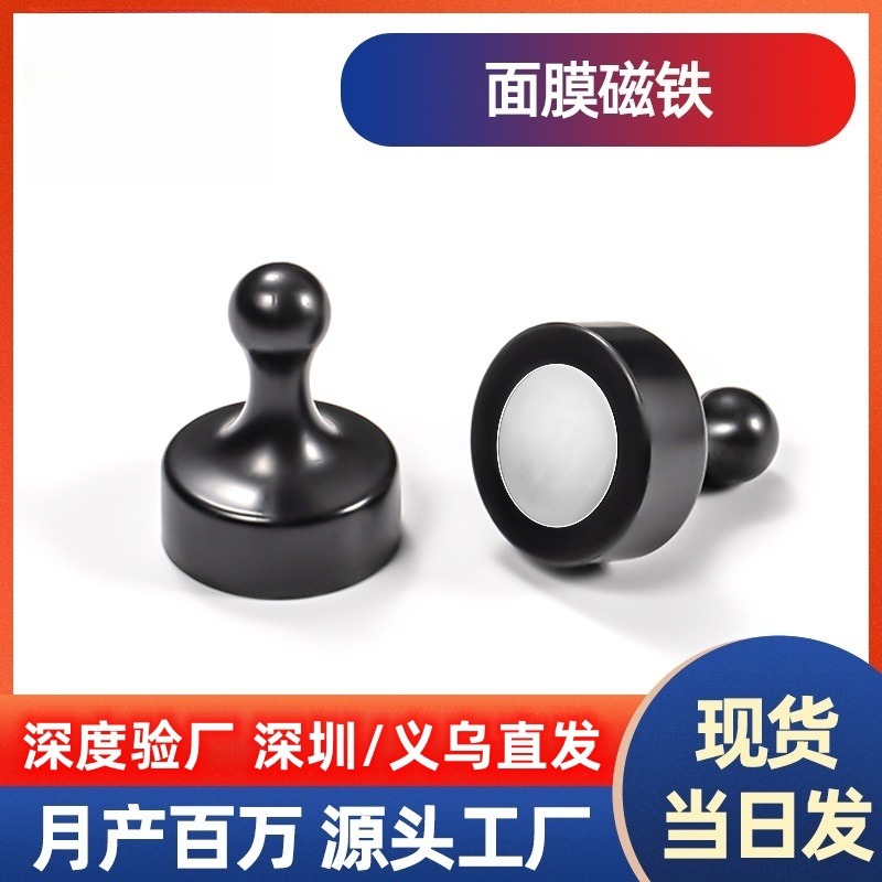 【现货】死海泥磁石面膜磁铁圆形塑料强磁磁力