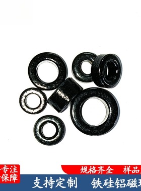 磁环生产产家 铁硅铝磁环040125 065125 044125 038125 050125