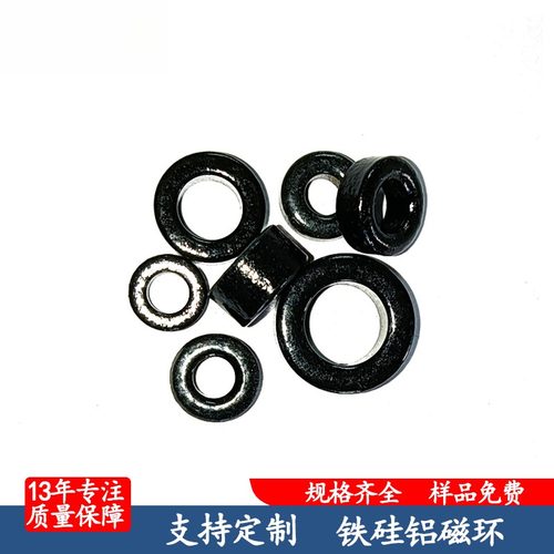 磁环生产产家铁硅铝040125