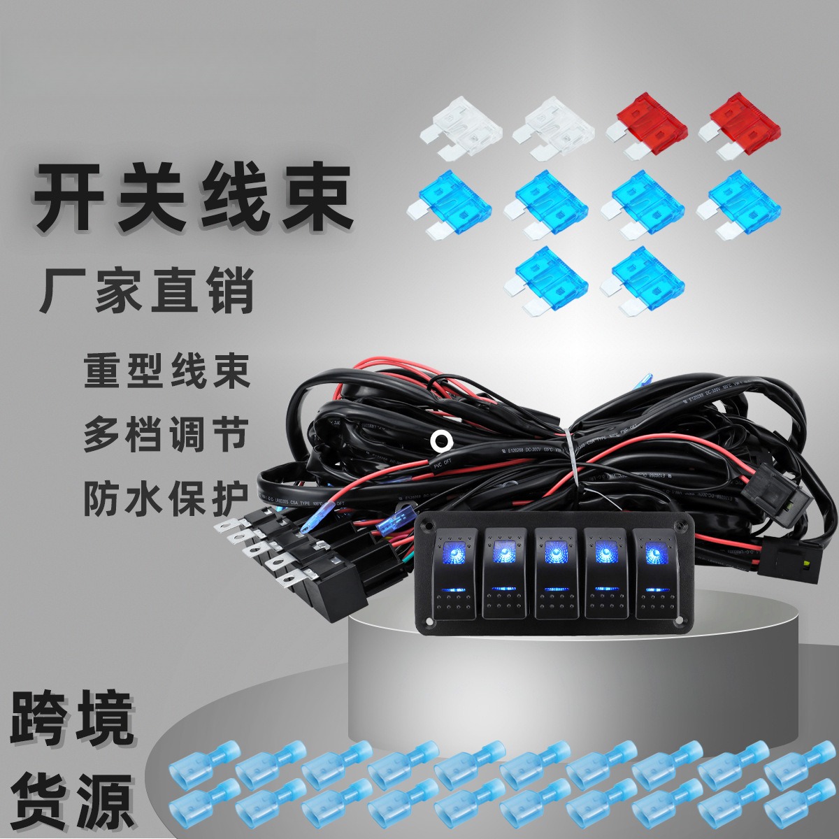 电源开关控制LED灯条线束套件配保险丝片 12V车灯吊舱灯摇杆开关