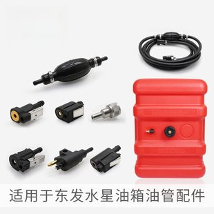 东发水星本田船外机国产加厚油管外置油箱配件适用庄生舷外机通用