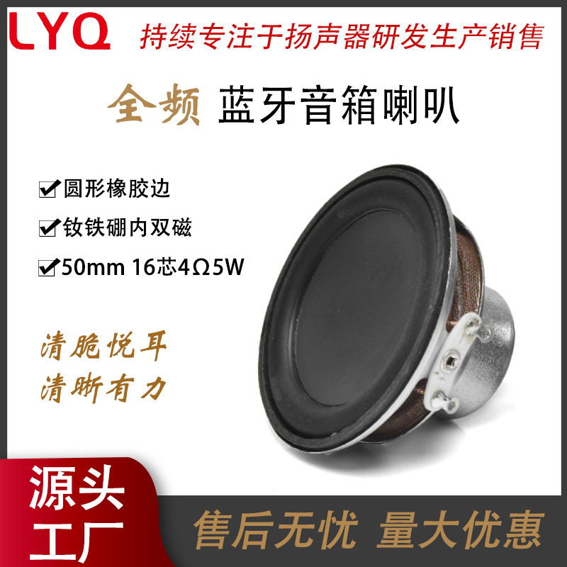 2寸50mm圆形16芯4欧5瓦橡胶边钕铁硼内双磁全频蓝牙音箱喇叭