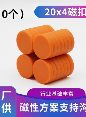 20*4橙色圆形强磁磁扣包胶磁铁双面磁 注塑ABS料防水 多彩冰箱贴