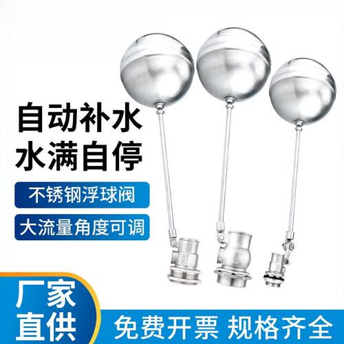 创新者不锈钢浮球阀家用水箱水塔
