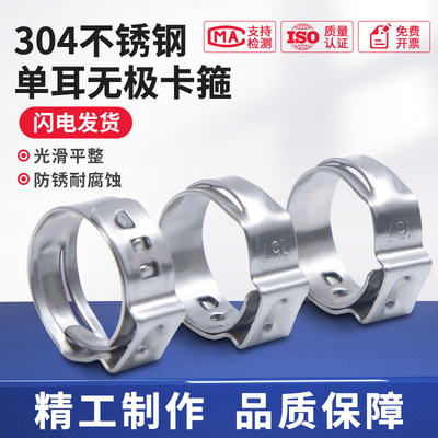 304不锈钢单耳无极卡箍喉箍加强