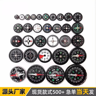 指南针指北针 20mm塑料指南针户外产品多种款式现货