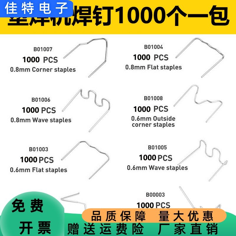 汽车保险杠修复机塑焊机焊钉补丁热植钉热熔器焊丁钉子1000个一包