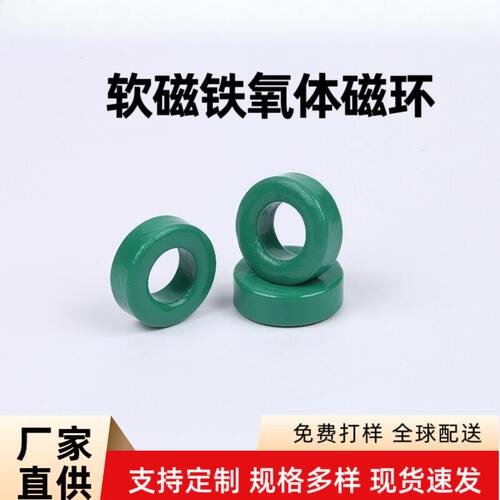 PC40材质功率型锰锌铁氧体磁环T9
