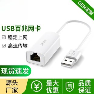 晶华工厂 USB2.0网卡外置带线网卡 USB转RJ45接口网线转换器