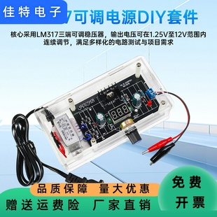 LM317可调电源DIY套件直流稳压电源模块元器件焊接电子制作散件