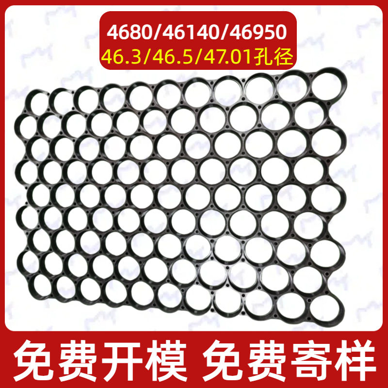 46130468046950C46错位电芯支架