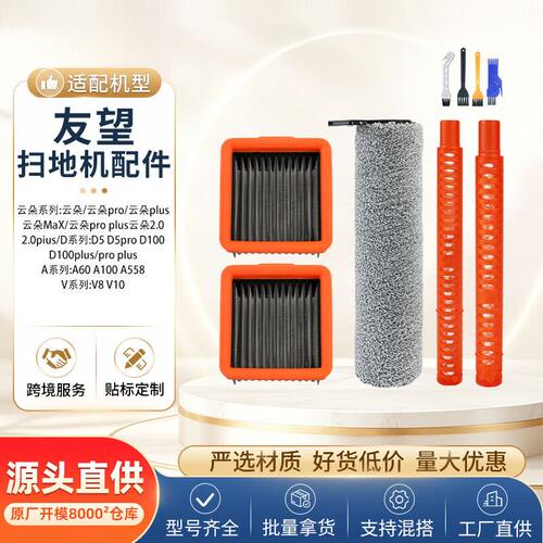 适配Uwant友望V8/V10洗地机配件