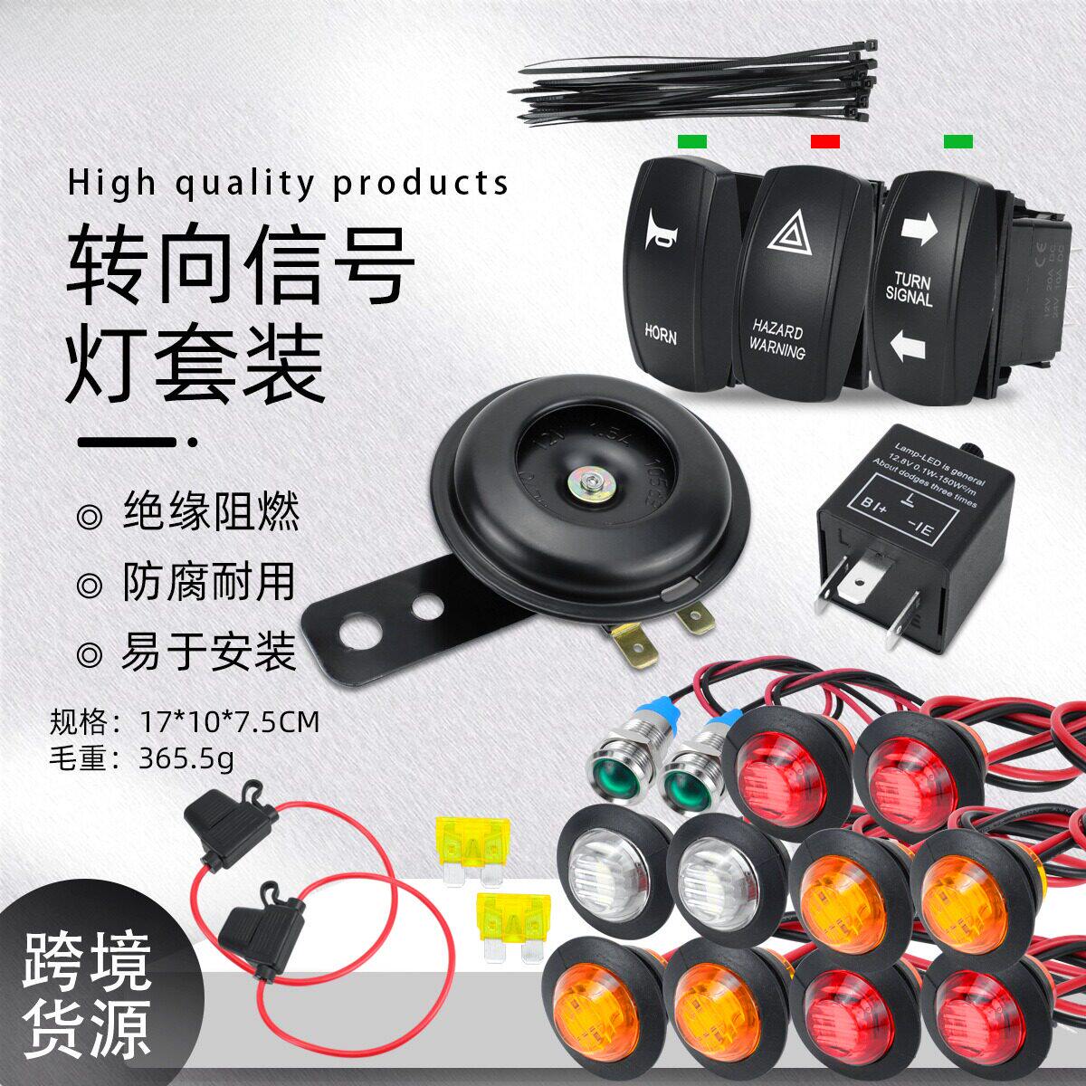 汽车配件转向信号灯套件 摇杆开关控制LED灯带防水喇叭可调继电器