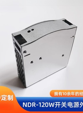 电源外壳NDREDR全系列导轨120W外壳铝合金外壳40*125.2*113.5mm