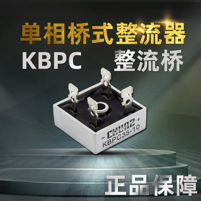 上海椿树KBPC桥式桥堆整流桥 KBPC10A25A35A50A-10整流全桥正方形