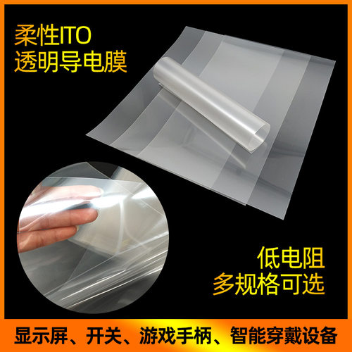 液晶手写板用黑白ITO导电膜黑度