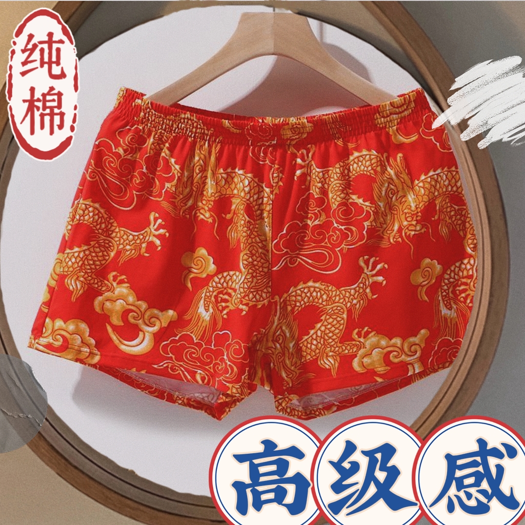 高端男士本命年阿罗裤纯棉裸感龙纹红裤头230斤可外穿两条装
